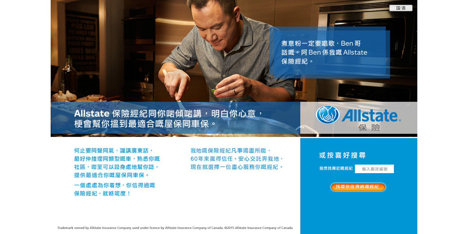 Allstate Chinese Chef Landing Page