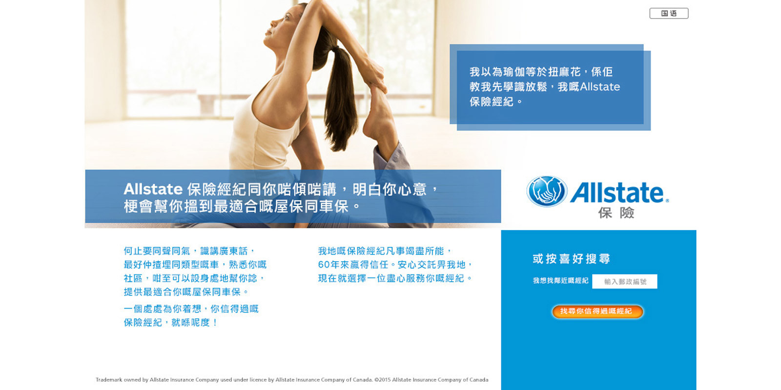Allstate Chinese Yoga Landing Page